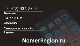 Кто звонил с 9126342774 - регион и оператор